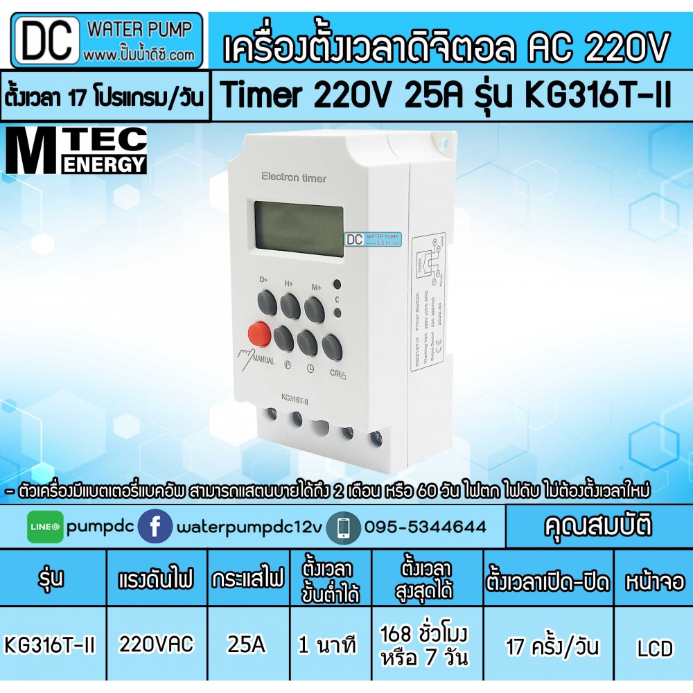 Digital Timer AC 220V 25A รุ่นKG316T-II  (เครื่องตั้งเวลาเปิดปิดไฟ) Digital Timer AC 220V 25A รุ่นKG316T-II  (เครื่องตั้งเวลาเปิดปิดไฟ)